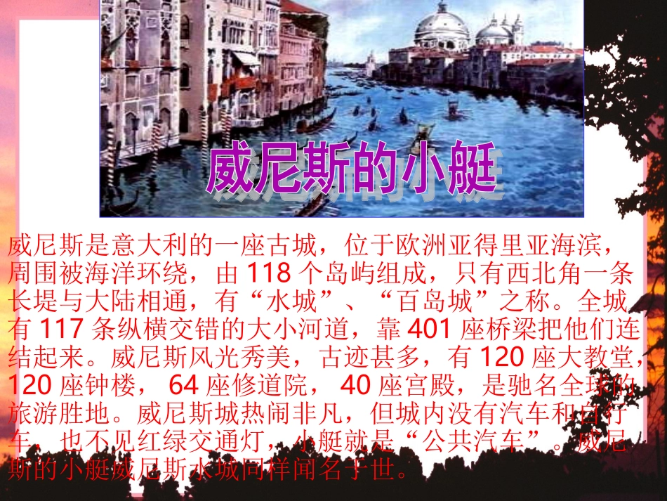 2-威尼斯的小艇-课件1_第2页