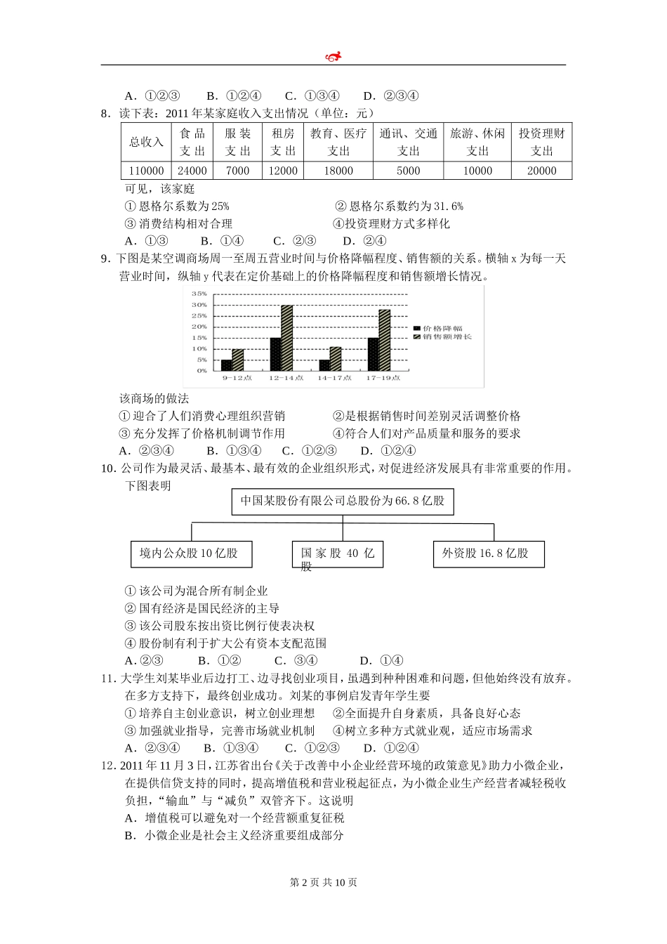 江苏省南京市、盐城市2012届高三第三次模拟考试政治试题_第2页