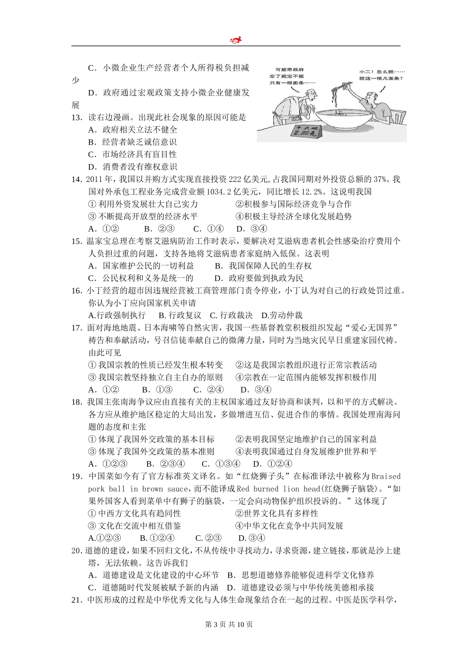 江苏省南京市、盐城市2012届高三第三次模拟考试政治试题_第3页