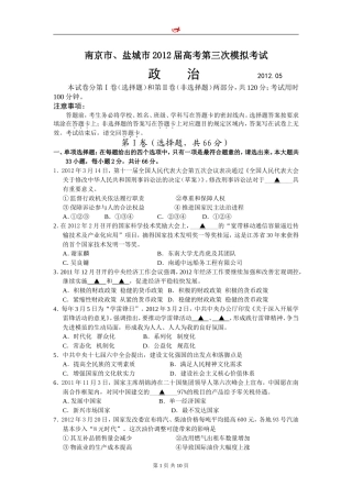 江苏省南京市、盐城市2012届高三第三次模拟考试政治试题