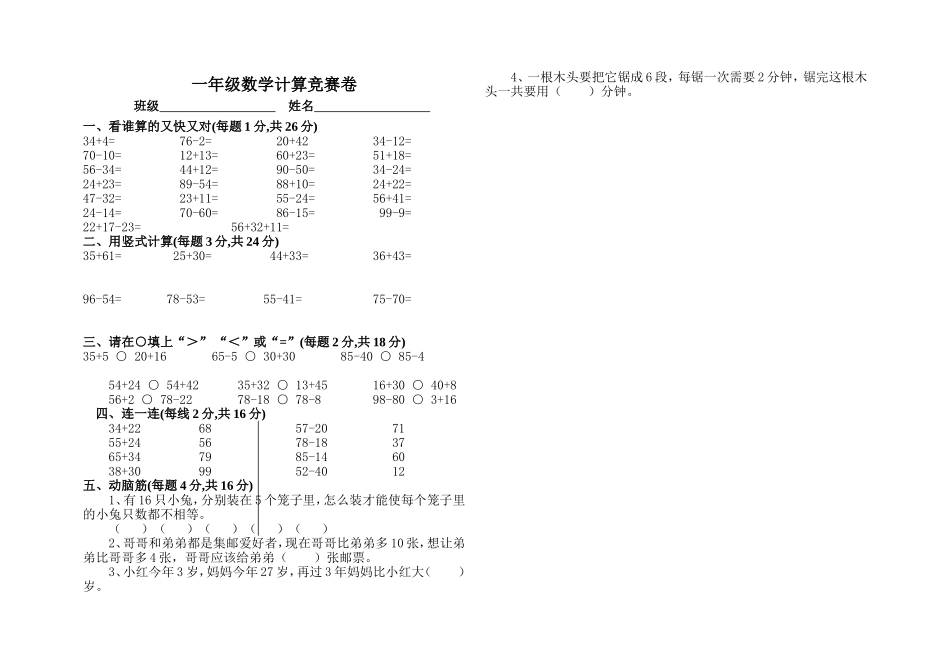 一年级数学计算竞赛卷_第1页