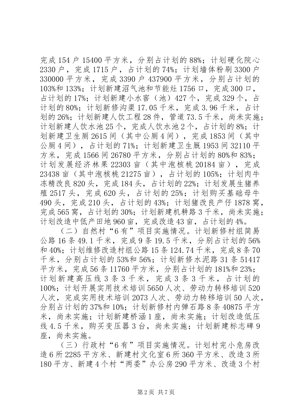 在扶贫开发百村整体推进现场大会上的讲话_第2页