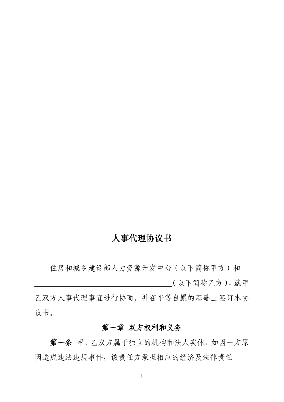 人事代理合同书--协议书_第1页