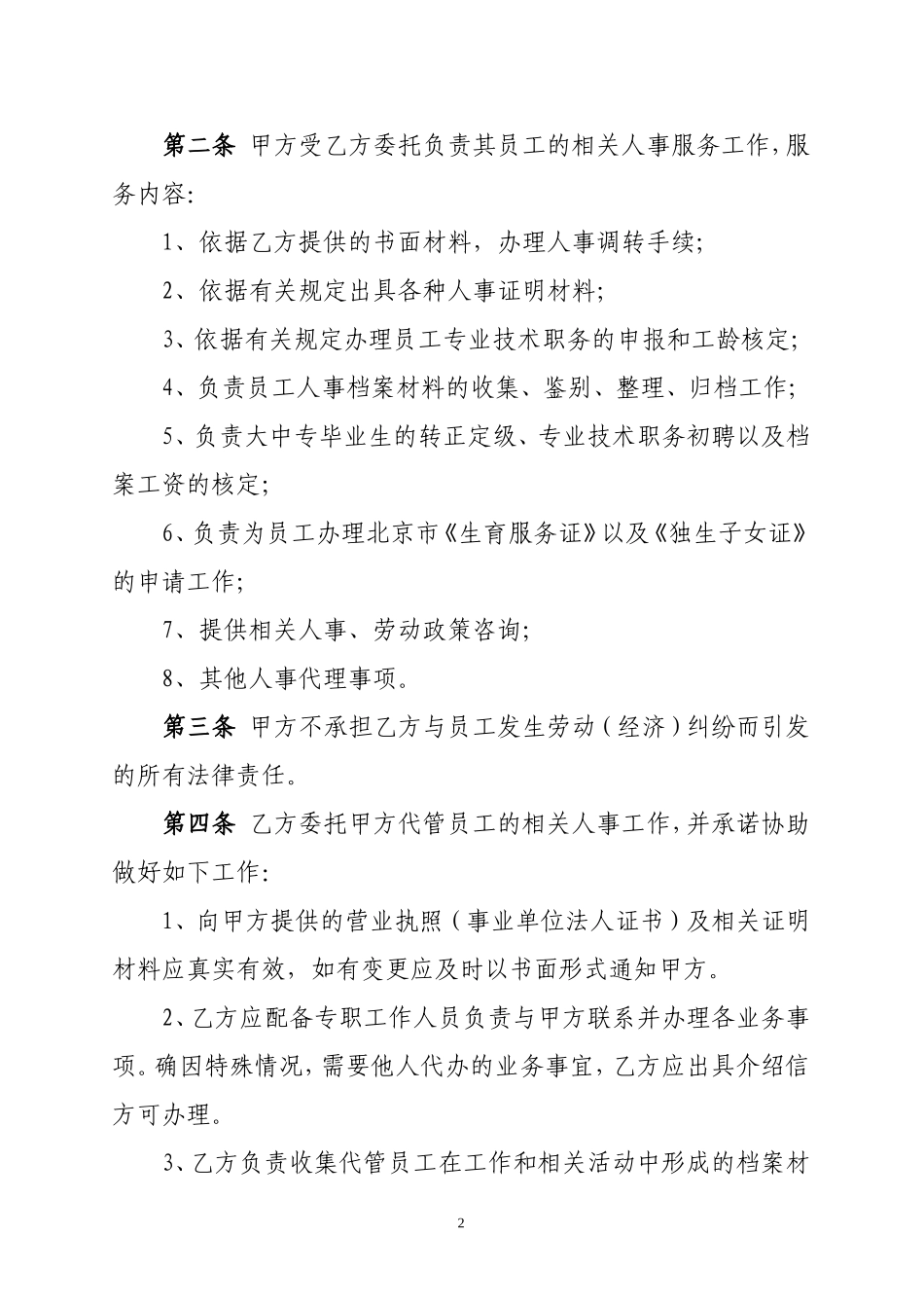 人事代理合同书--协议书_第2页