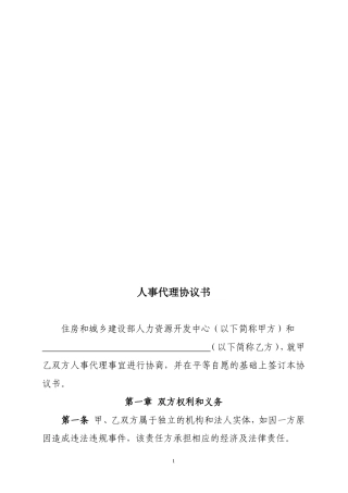 人事代理合同书--协议书