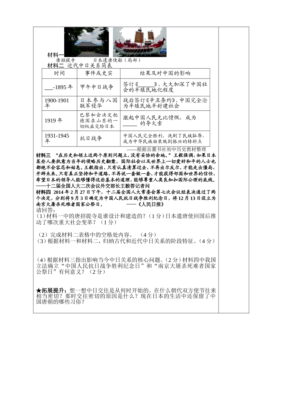 九年级历史第4课导学单_第2页