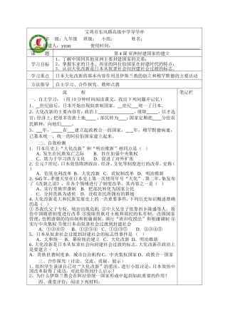 九年级历史第4课导学单