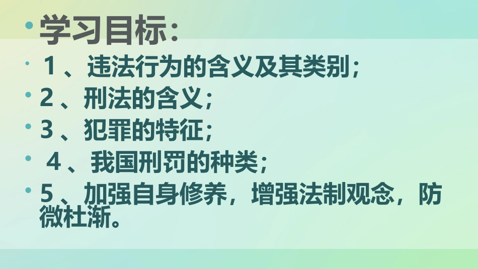 第七课第二课时法不可违_第2页