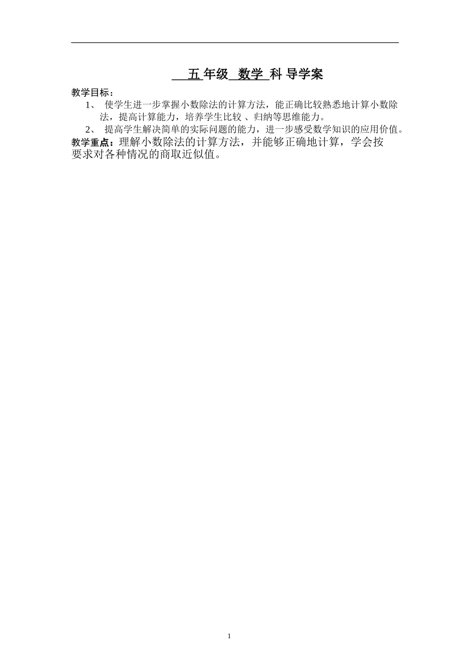 小数除法提高训练应用题_第1页