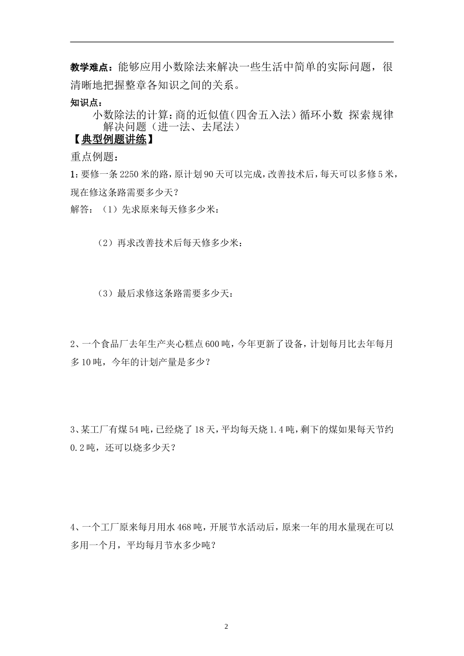 小数除法提高训练应用题_第2页