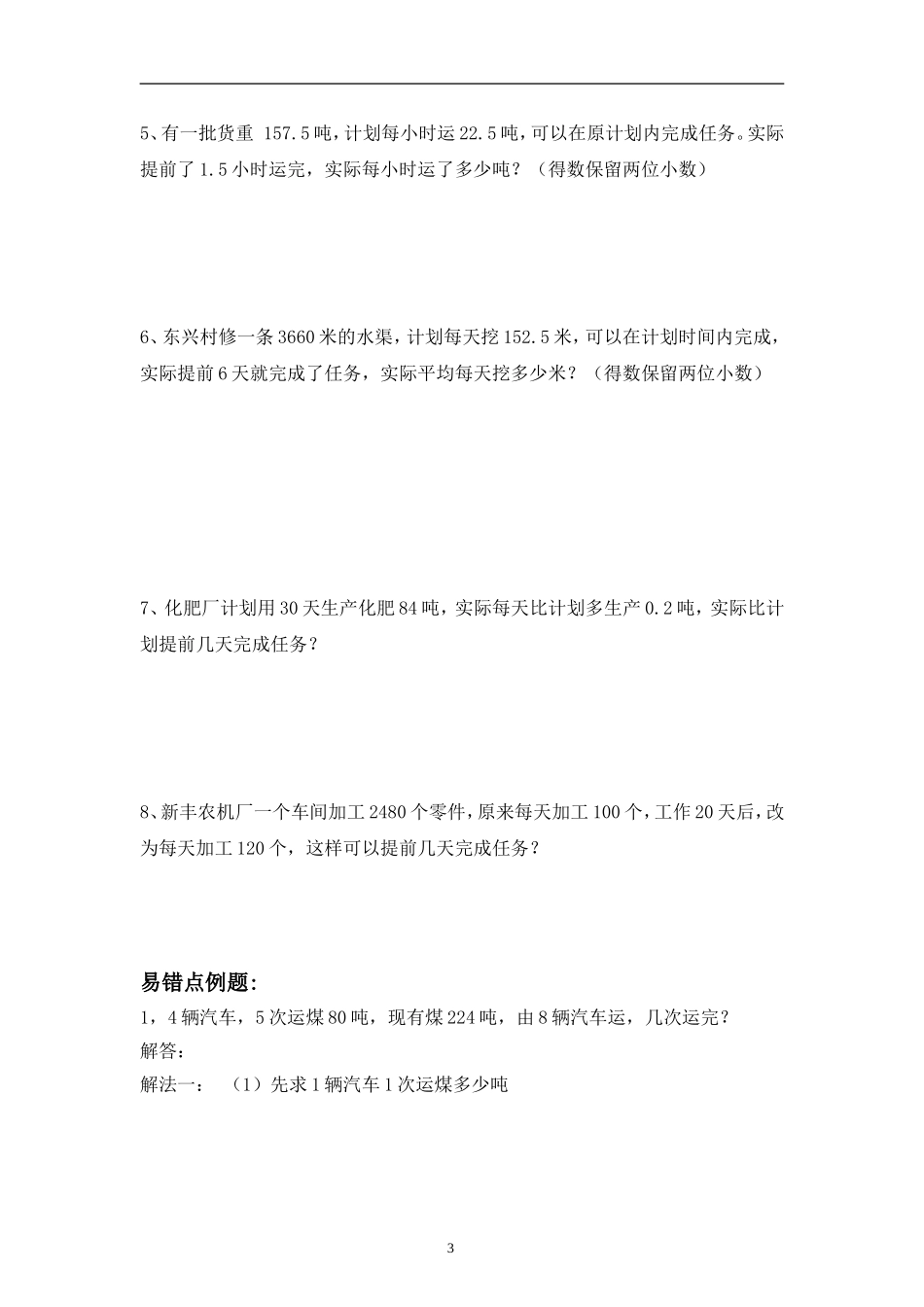 小数除法提高训练应用题_第3页