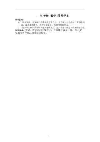 小数除法提高训练应用题