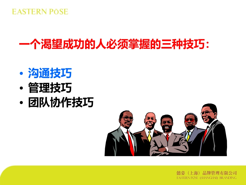 职业技能沟通技巧培训课件_第3页