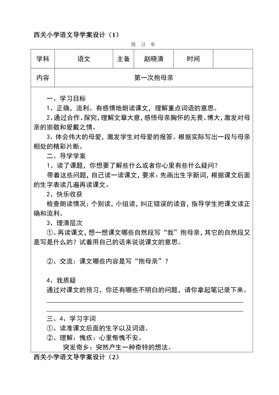 第一次抱母亲导学教案_第1页