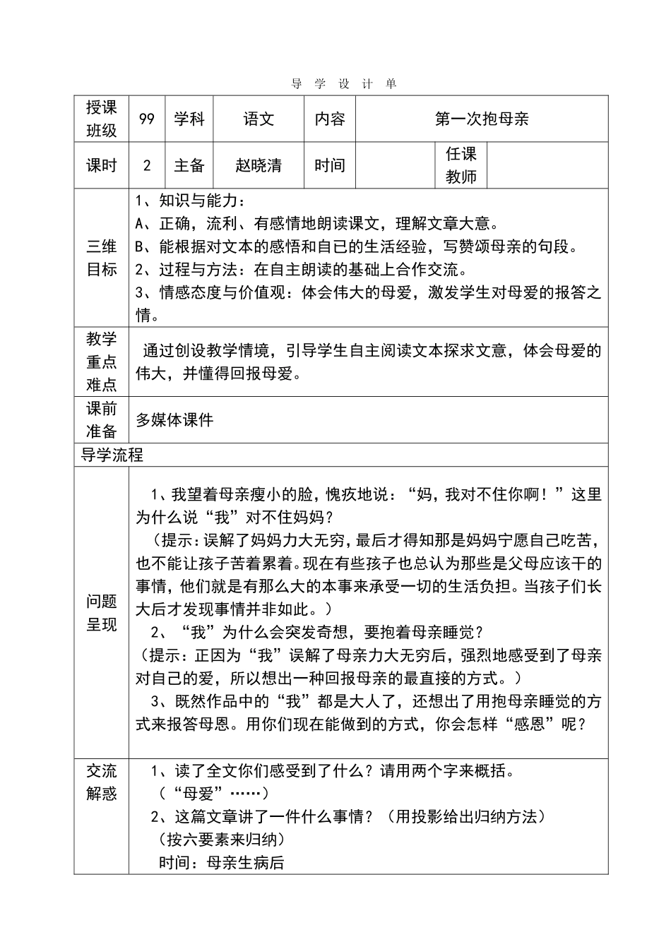 第一次抱母亲导学教案_第2页