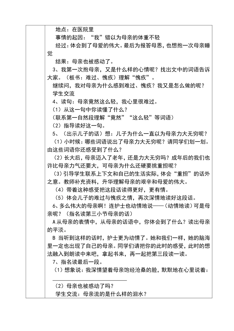 第一次抱母亲导学教案_第3页