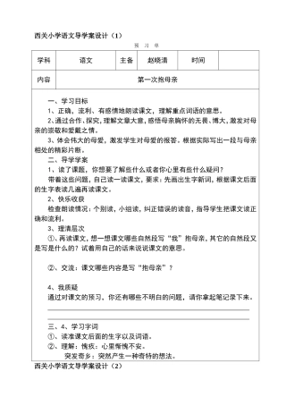 第一次抱母亲导学教案