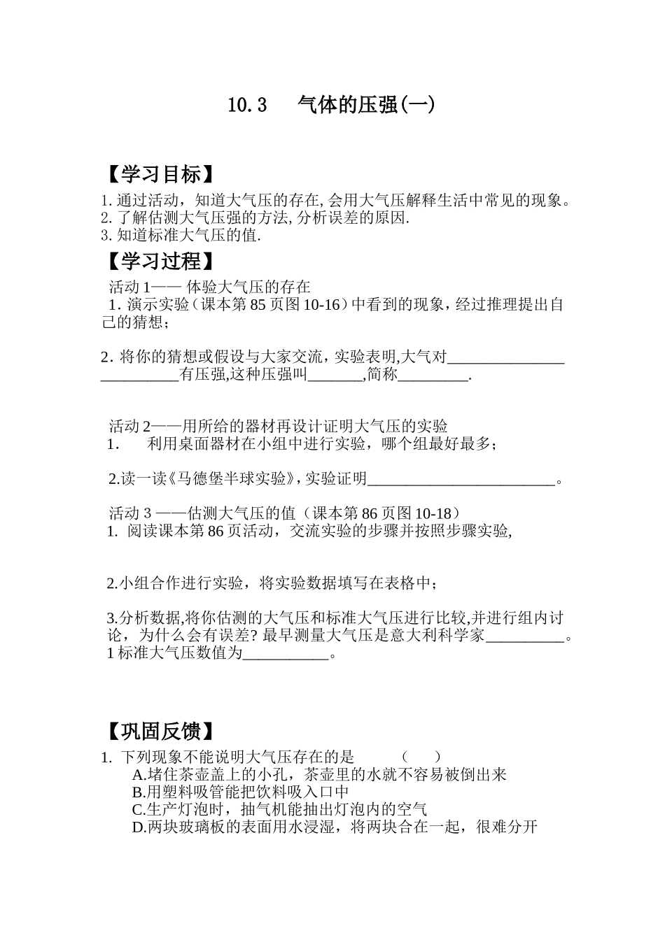 气体的压强一_第1页