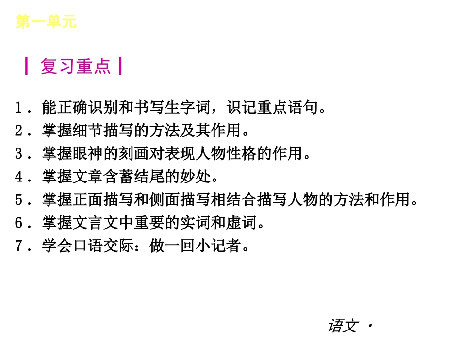 七下第一单元复习_第2页