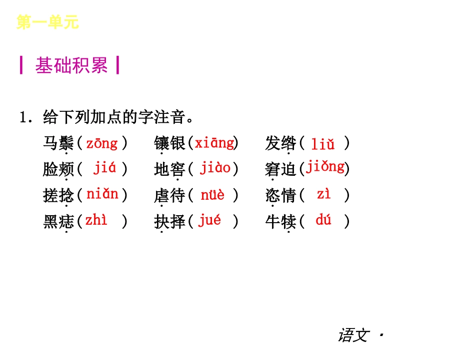七下第一单元复习_第3页