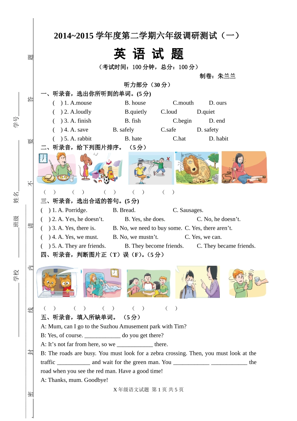 六年级第二学期英语月考1试卷_第1页