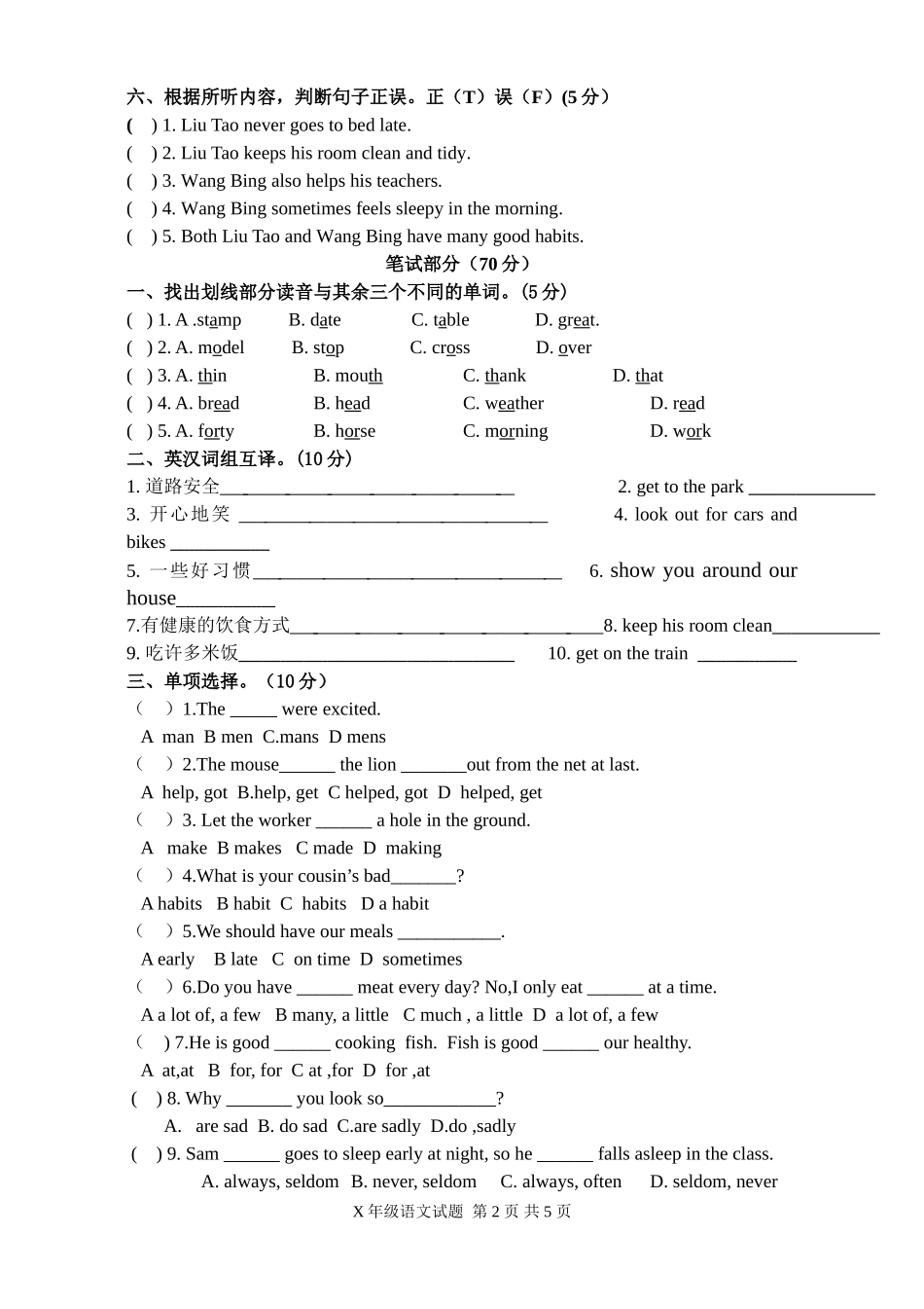 六年级第二学期英语月考1试卷_第2页