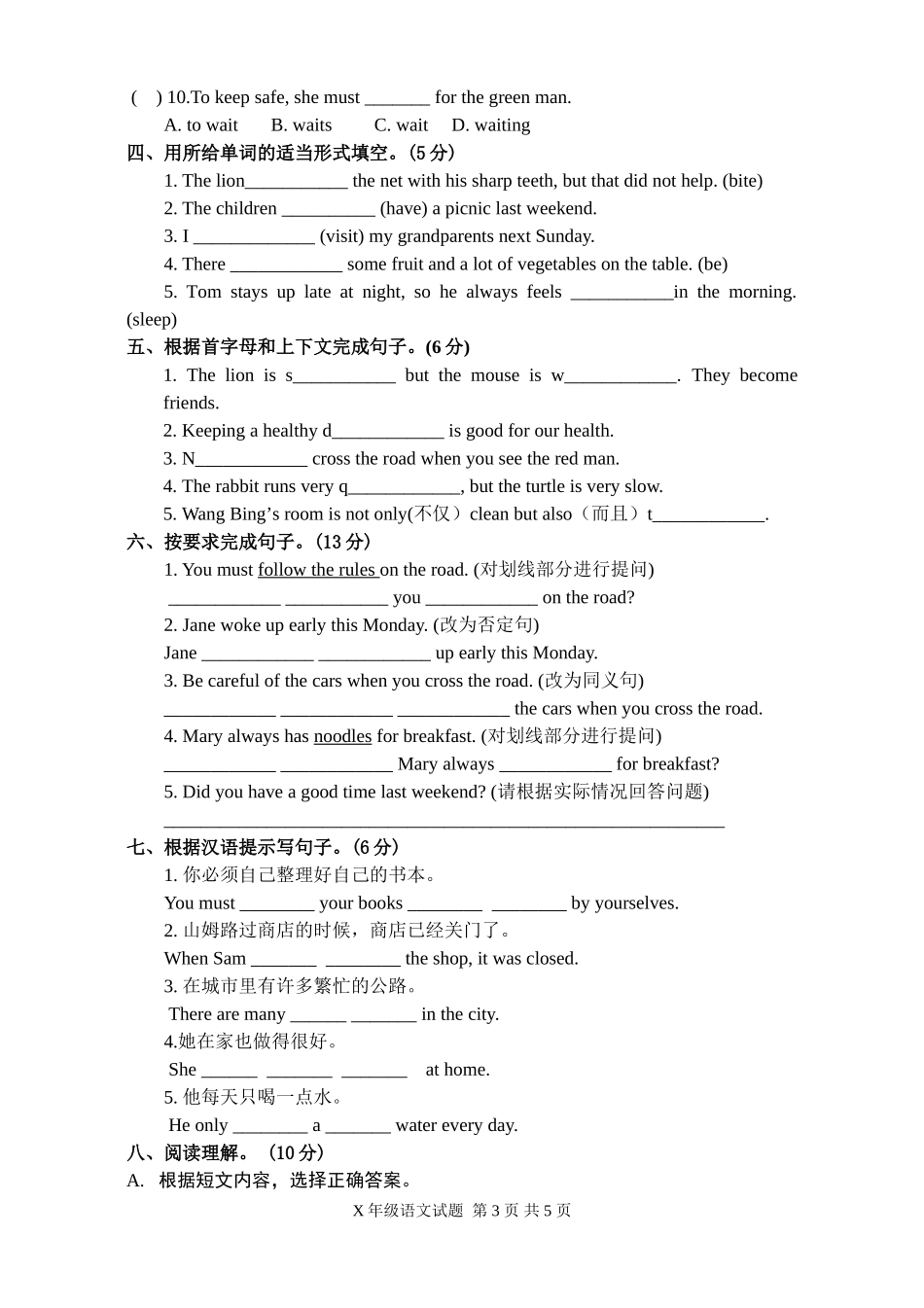 六年级第二学期英语月考1试卷_第3页
