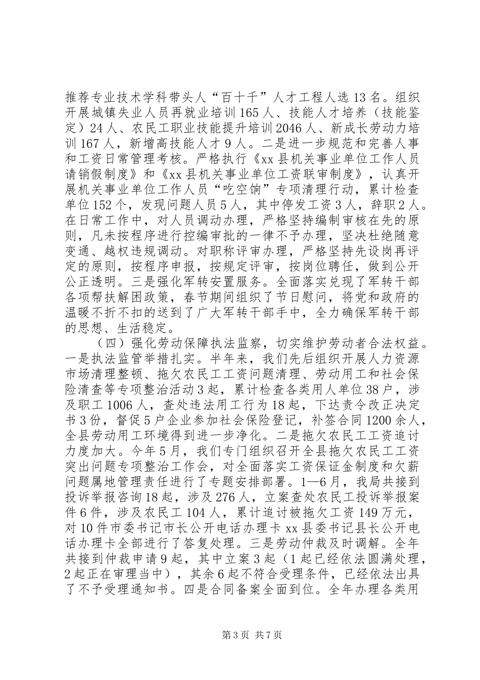 人社局上半年工作总结暨下半年工作计划_第3页