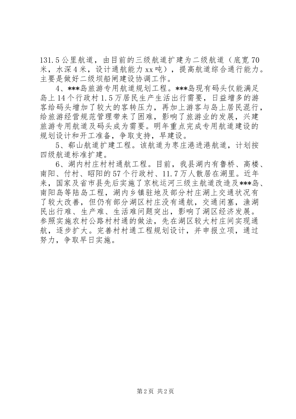 县航运管理局的年度工作计划_第2页