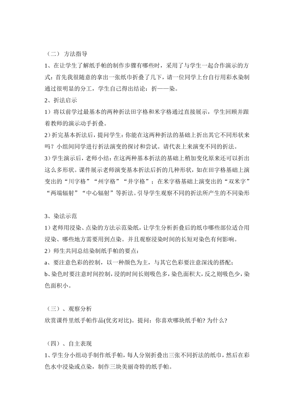 四年级上册花手帕的教学案例_第2页