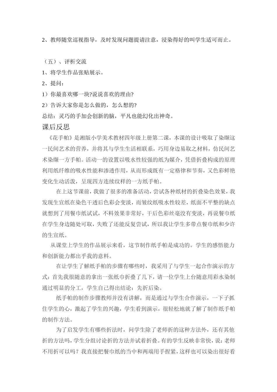 四年级上册花手帕的教学案例_第3页