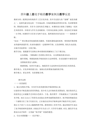 四年级上册花手帕的教学案例