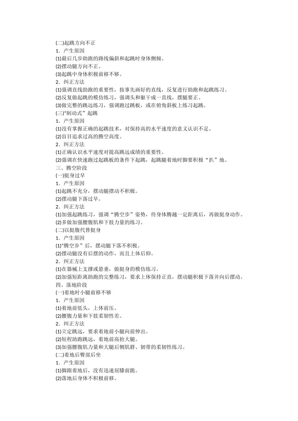 挺身式跳远的教学解决策略_第2页