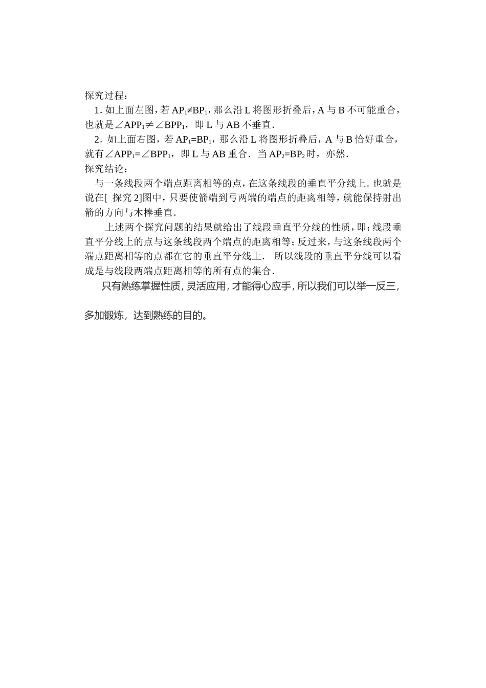 如何利用图形的轴对称性研究探索线段垂直平分线的性质 (2)_第2页