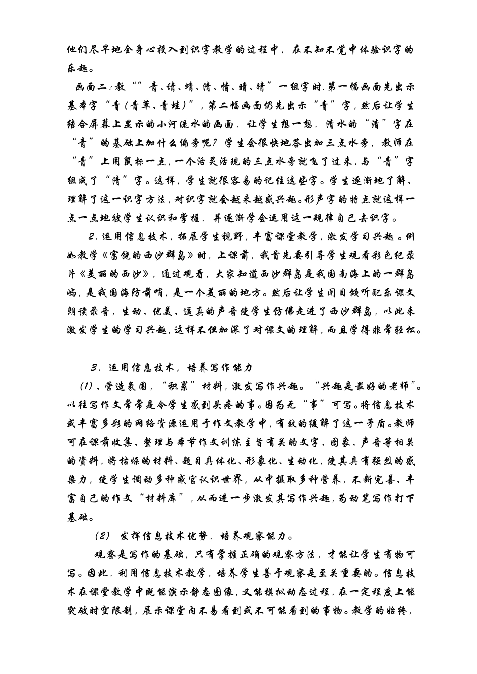 浅谈多媒体技术在小学语文教学中的应用优势及存在问题_第3页