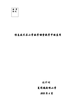 浅谈多媒体技术在小学语文教学中的应用优势及存在问题