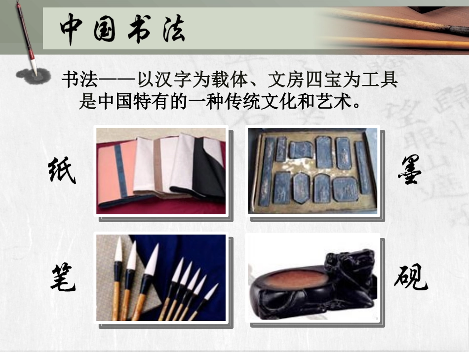 小学生学习中国书法艺术PPT_第2页