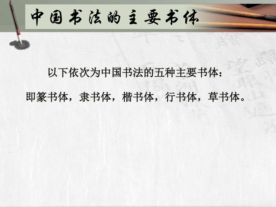 小学生学习中国书法艺术PPT_第3页