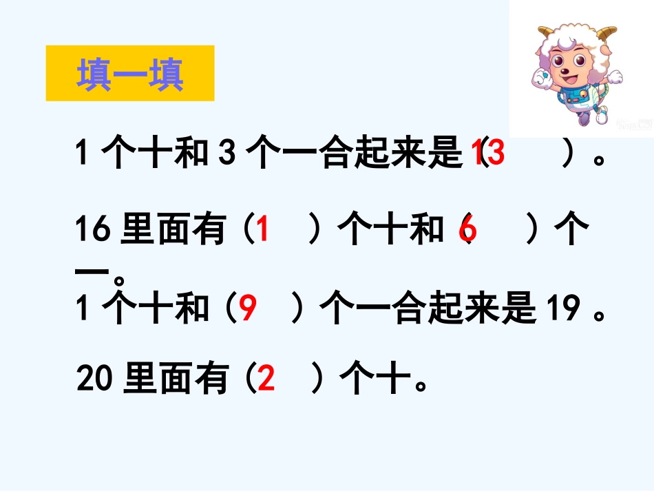 小学数学人教2011课标版一年级十几加几和相应的减法_第2页