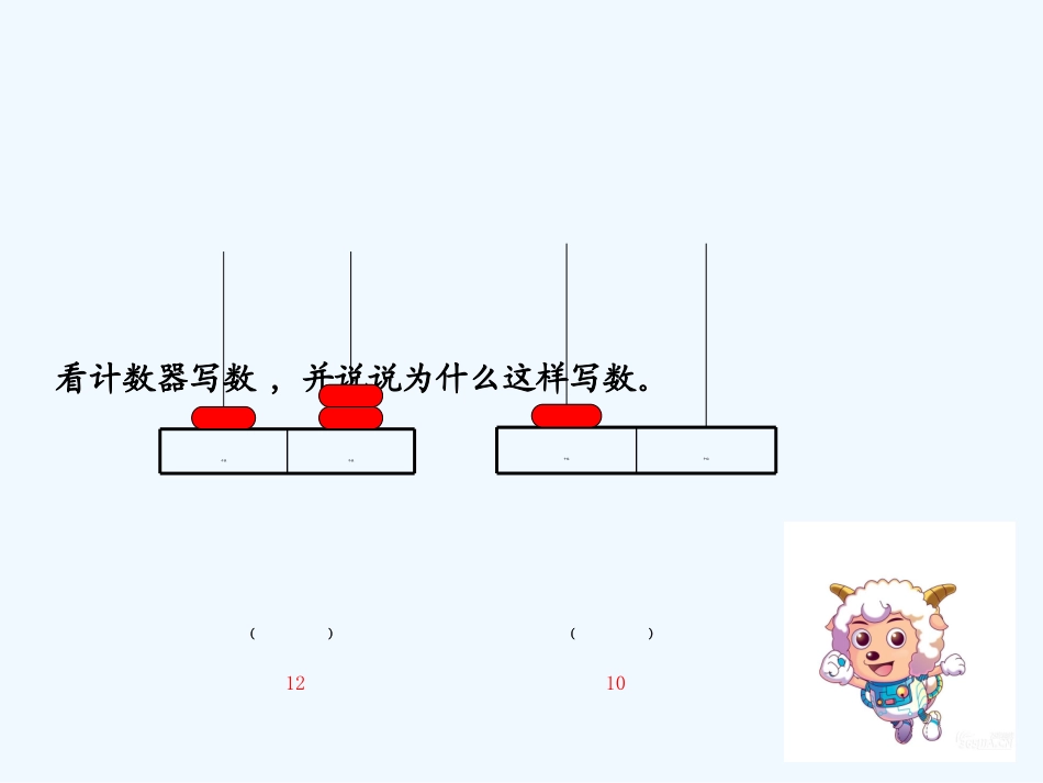 小学数学人教2011课标版一年级十几加几和相应的减法_第3页