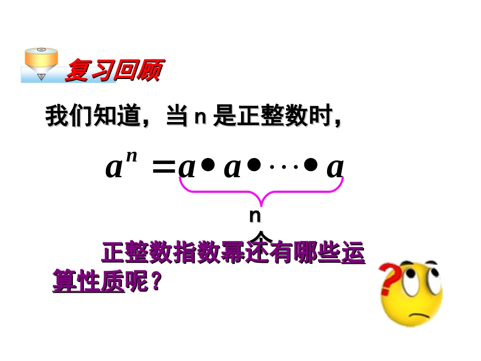 162分式的运算(第5课时)1623整数指数幂_第2页