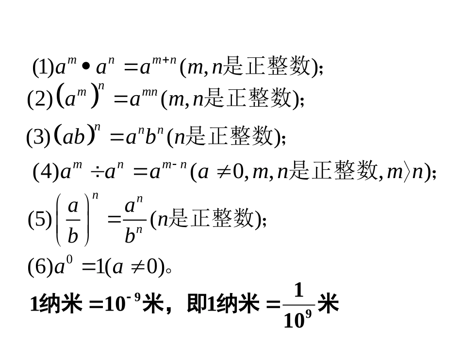 162分式的运算(第5课时)1623整数指数幂_第3页