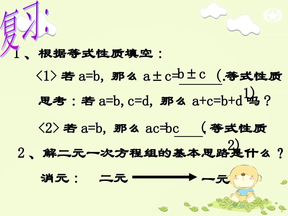 消元—解二元一次方程组-(3)_第3页