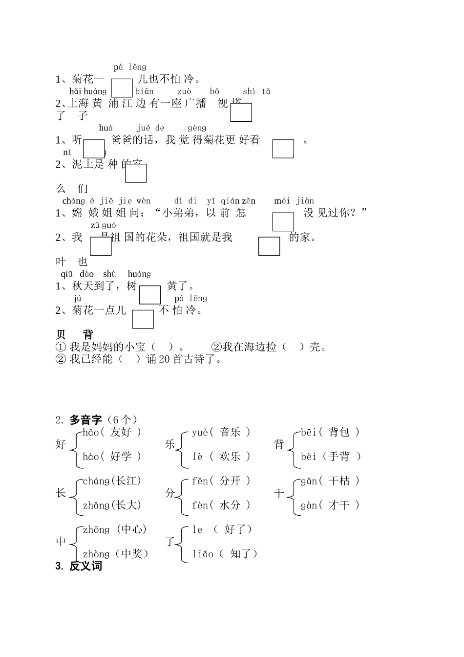 一年级上册“认一认：生字归类复习1_第2页