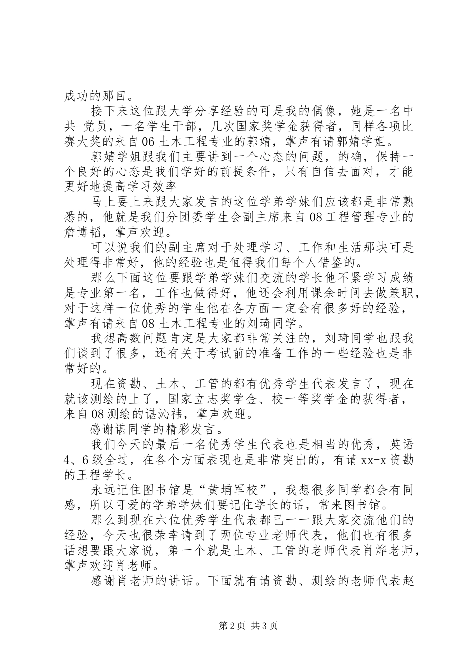 第1篇：新老学员交流会主持词新老学员交流会主持词_第2页