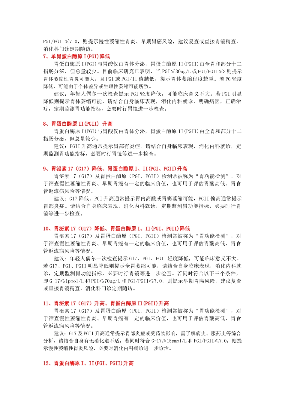 全套胃功能检测意义_第2页