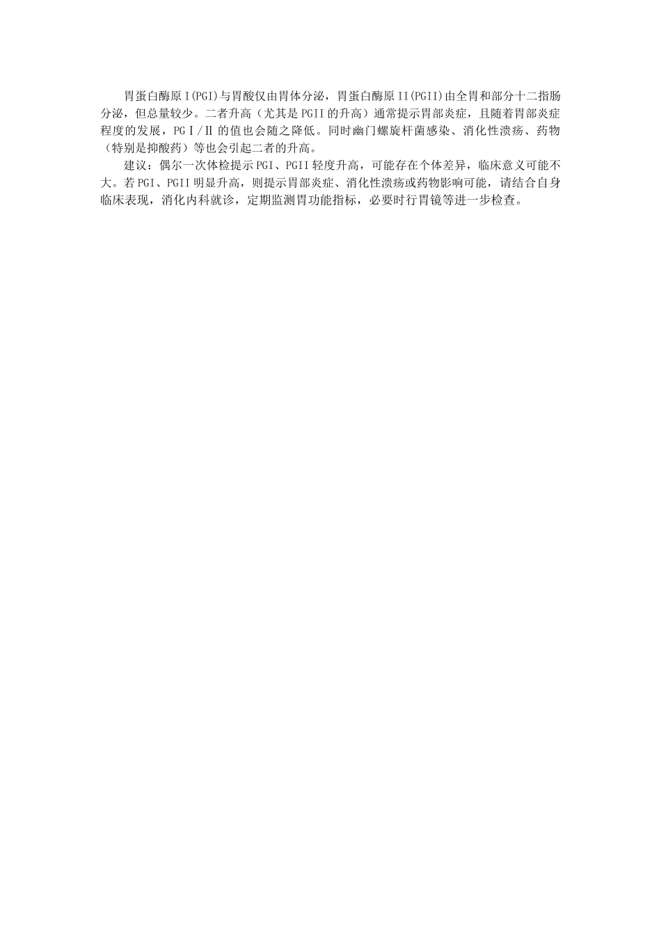 全套胃功能检测意义_第3页