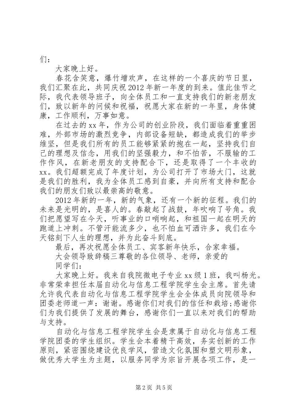 徒步大会领导致辞稿大会领导致辞稿精选_第2页