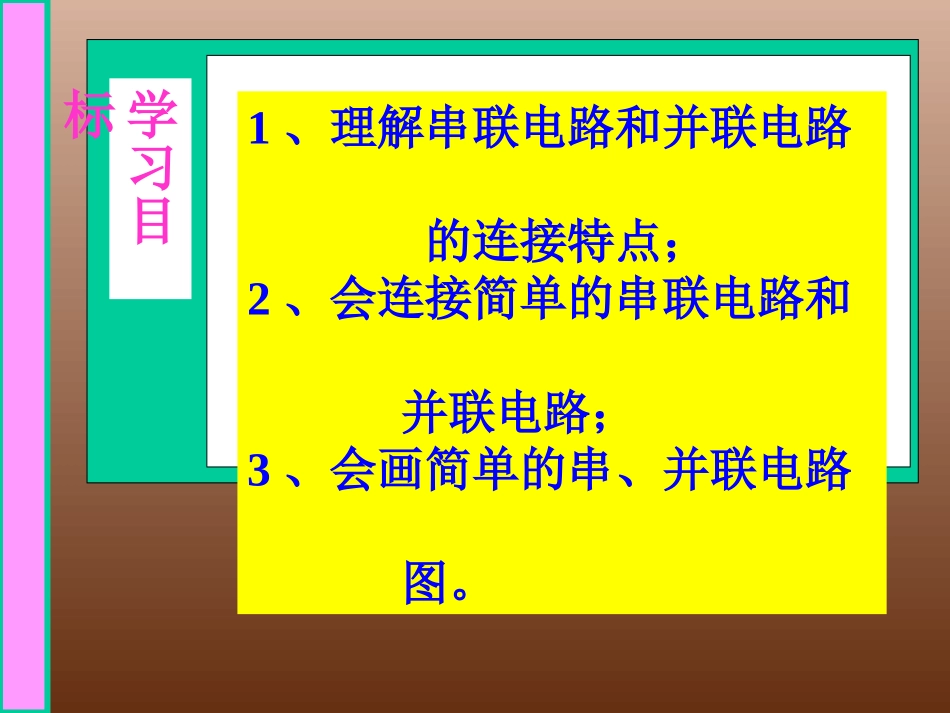 串联电路和并联电路_第2页