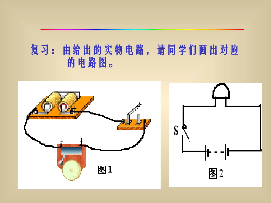 串联电路和并联电路_第3页
